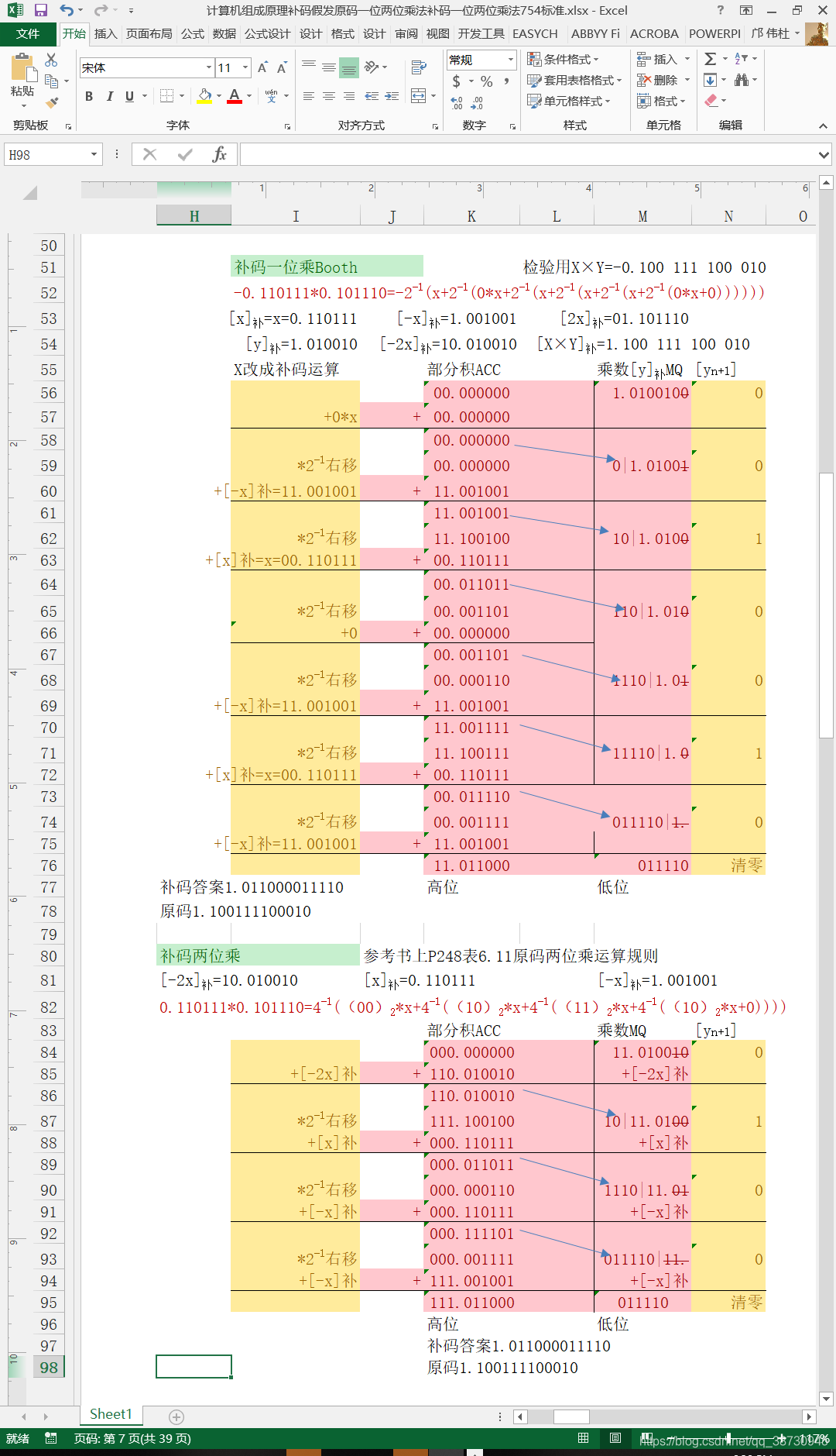 補碼一位兩位乘法