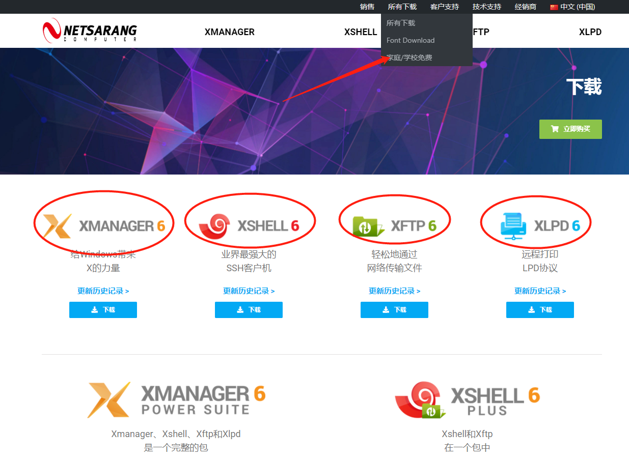 Xmanager、Xshell、Xftp、Xlpd免费版下载_xlpd 6收费吗-CSDN博客