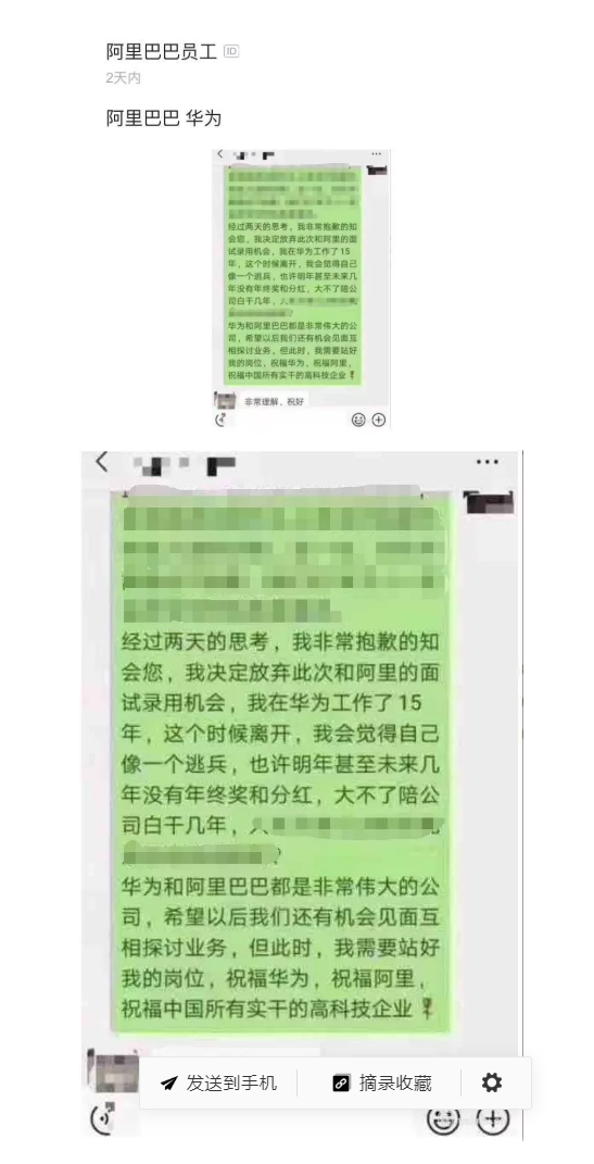 华为15年老员工拒绝阿里，坚决留下！