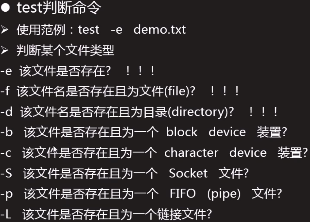 linux常用命令六