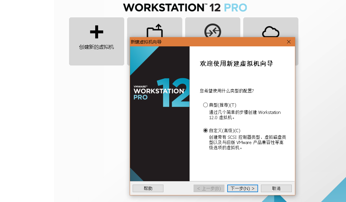 使用VMware Workstation创建Linux虚拟机