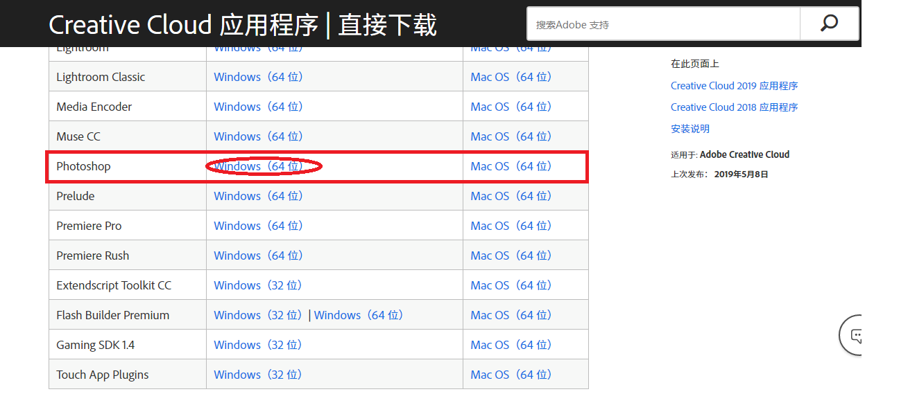 从Adobe官网离线下载Photoshop完整安装包