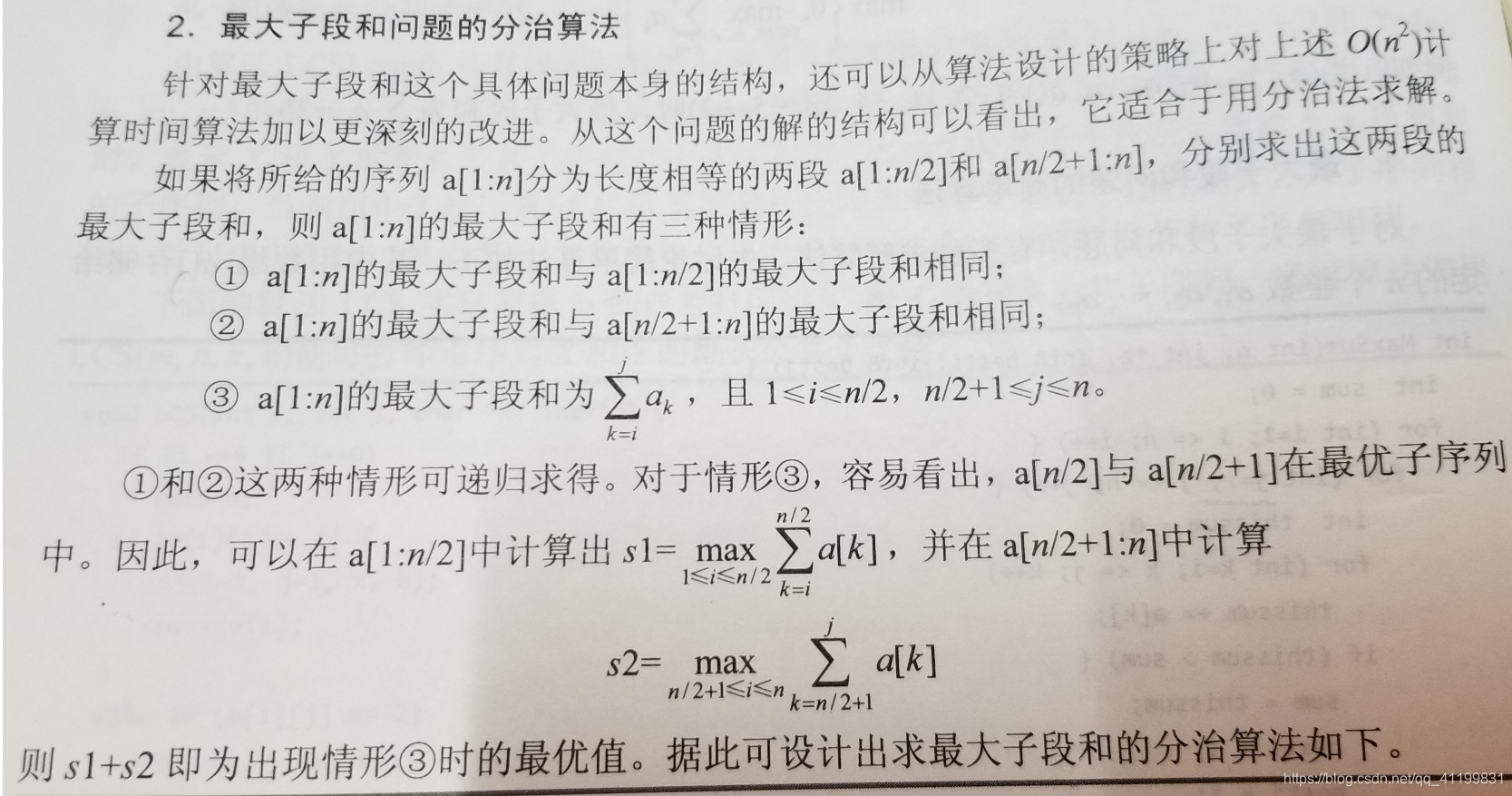 最大子段和问题(分治法和动态规划)