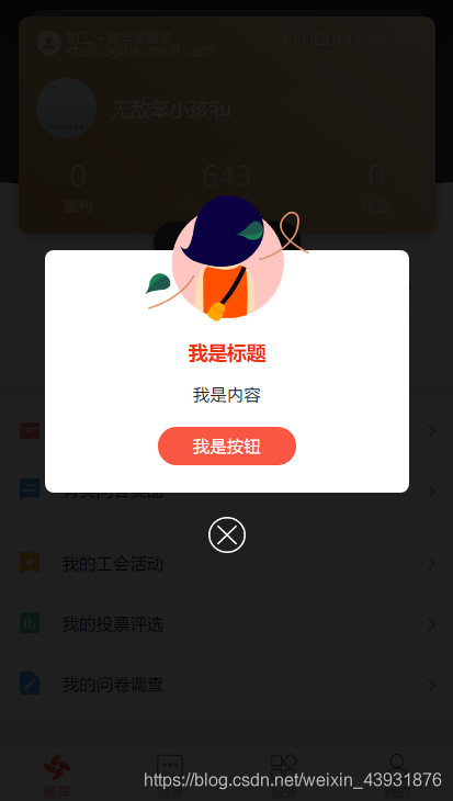 Vue自定义全局弹窗组件