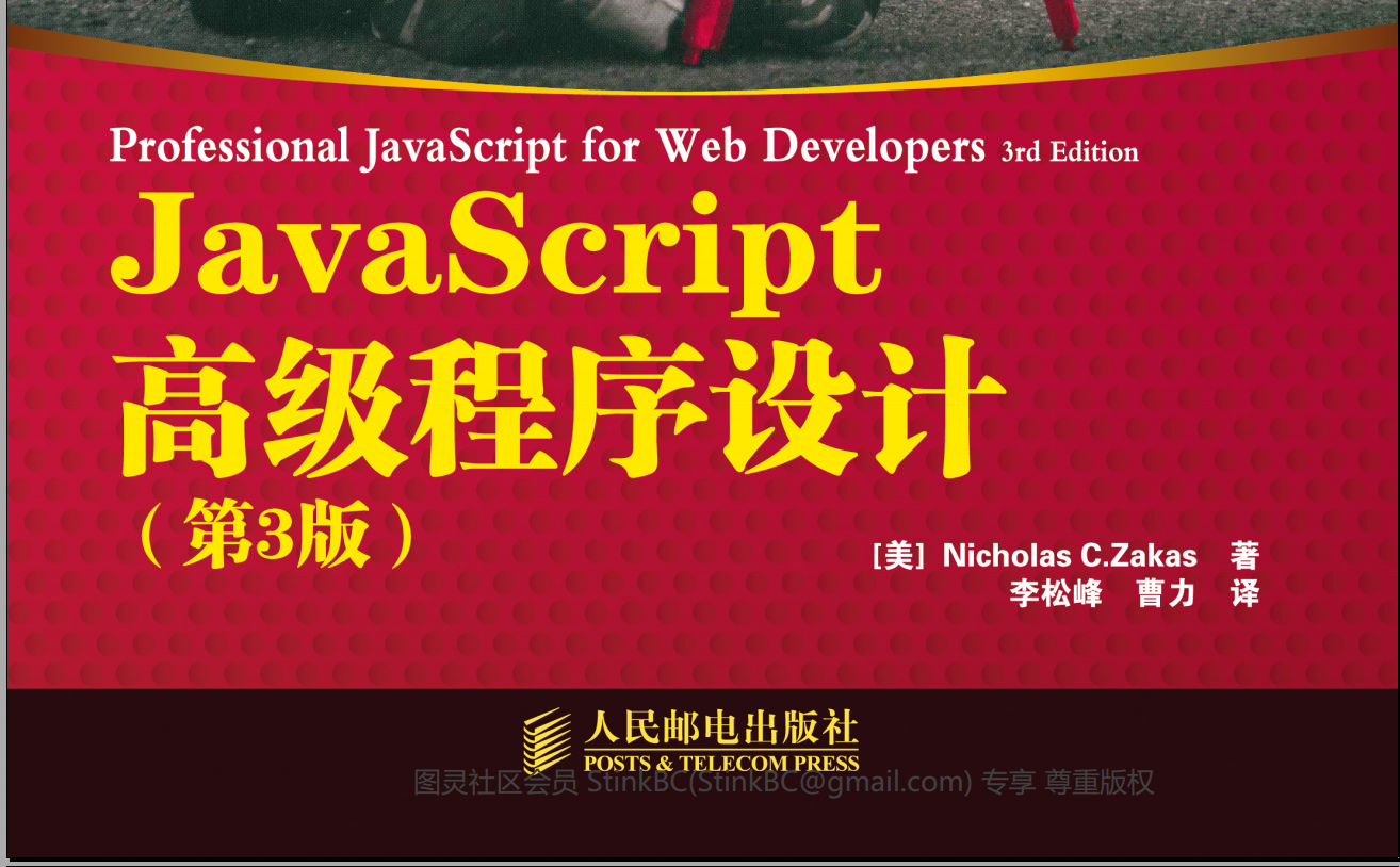 javascript高级程序设计第3版非扫描版