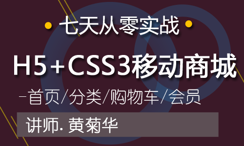 H5+CSS3移动商城界面.七天从零实战课程-会员_订单列表