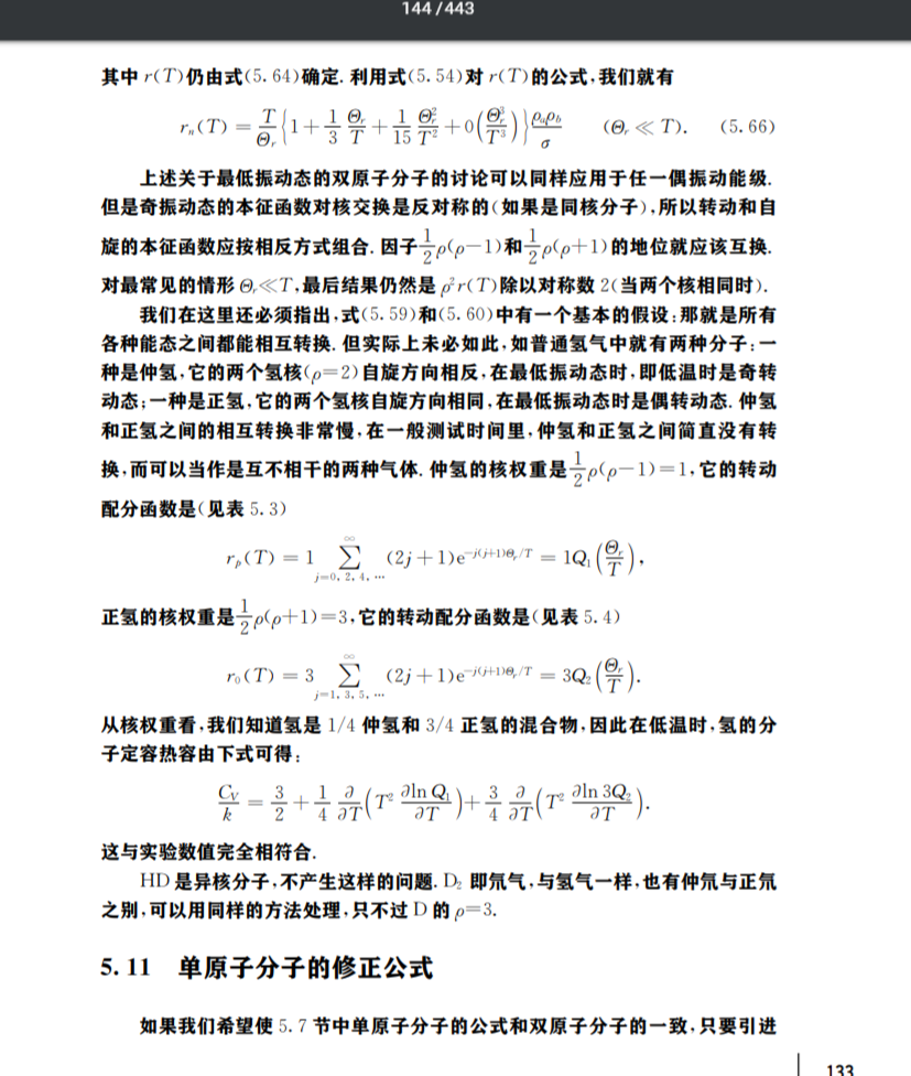 钱学森力学讲义——核对称