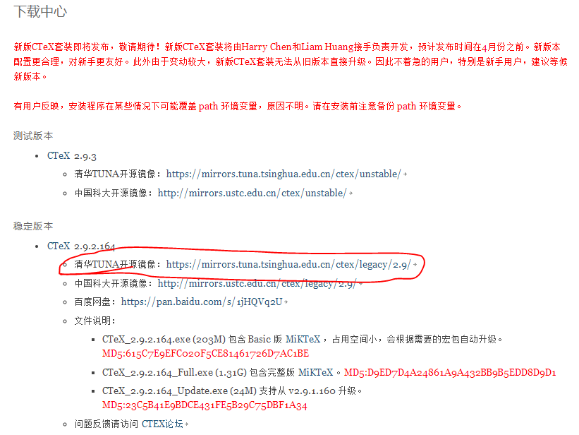 CteX的安装和使用_ctex安装与使用-CSDN博客