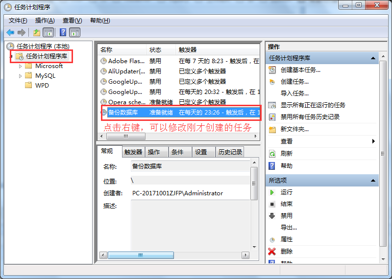 windows MySQL数据备份