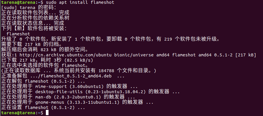 如何在LINUX系统下截图和编辑