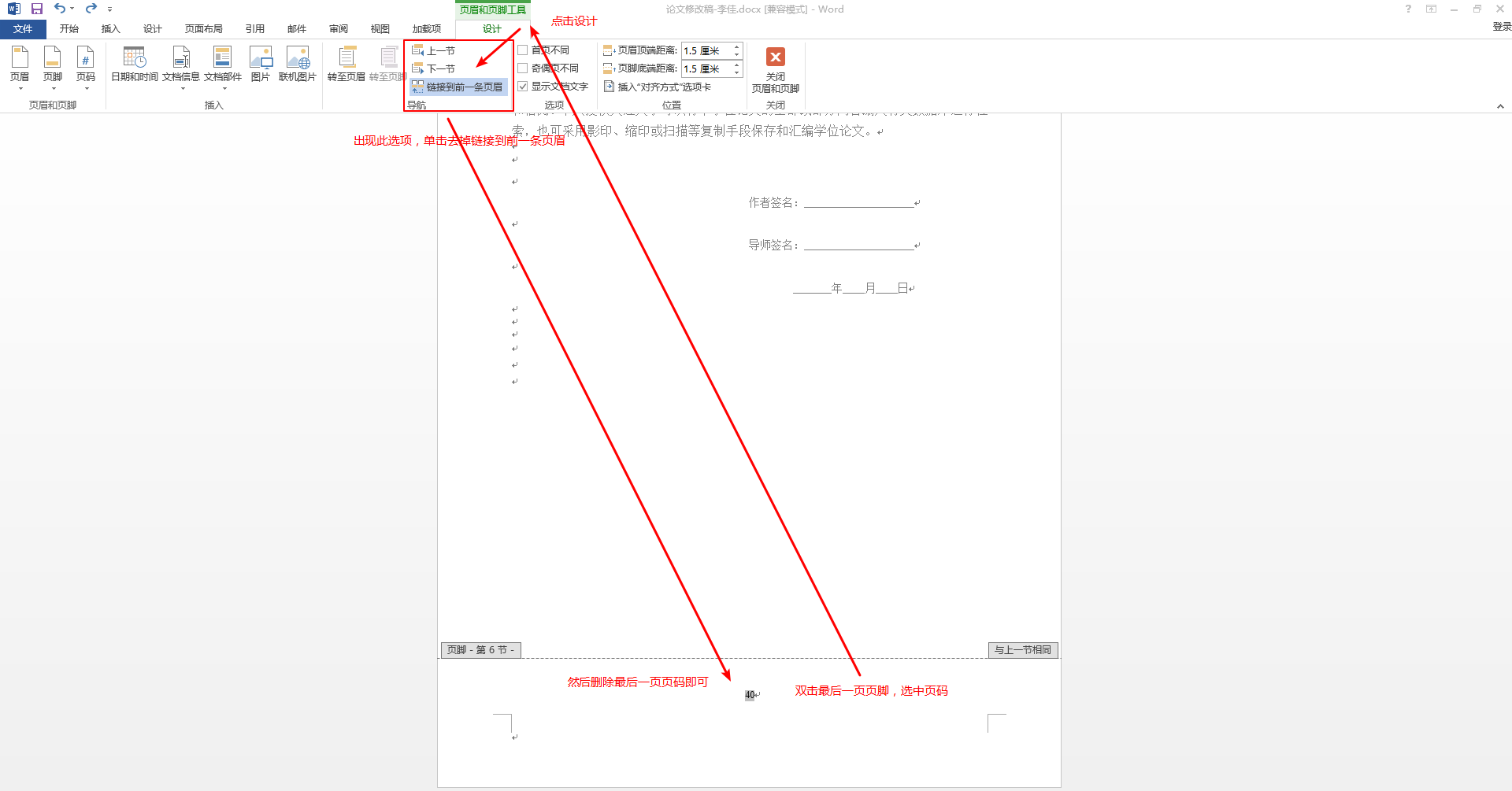 Word文档如何去掉最后一页的页码且不会影响其它页的页码