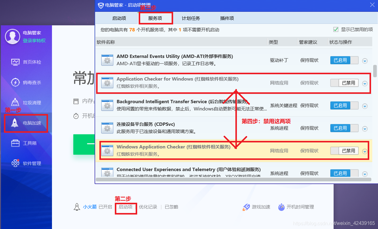 禁用红蜘蛛自启的简单办法 2px的博客 Csdn博客 禁用红蜘蛛自启的简单办法 2px的博客 Csdn博客