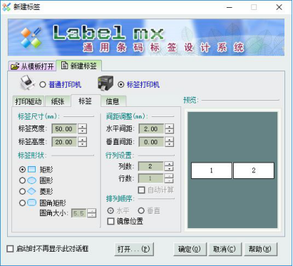 新建高考条码标签