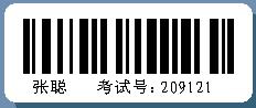 用条码标签打印软件制作试卷上的条形码