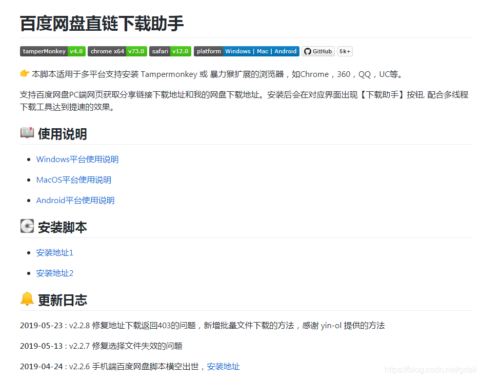 油猴 百度网盘直链下载助手 Idm Gdali的专栏 Csdn博客