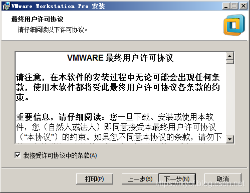 图2(VMware12协议条款界面)