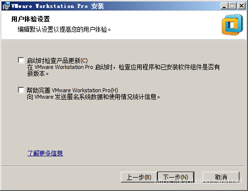 图4(VMware12用户体验设置界面)