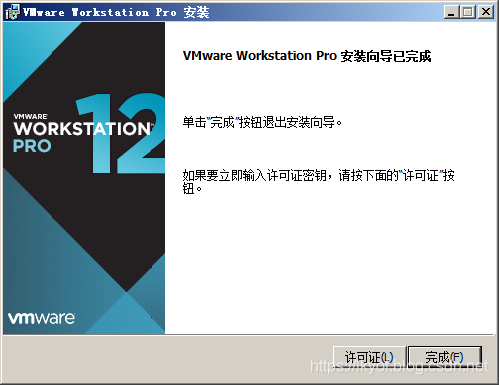 图7(VMware12安装完成界面)