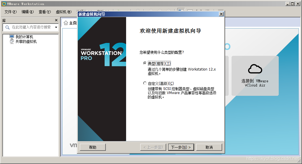 图8(VMWare12新建虚拟机向导界面)