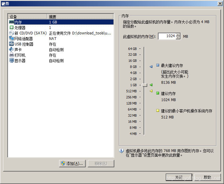 图14(VMware12硬件选择界面)