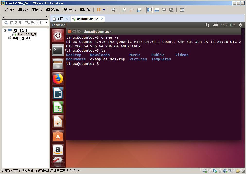 图16(Ubuntu主界面)