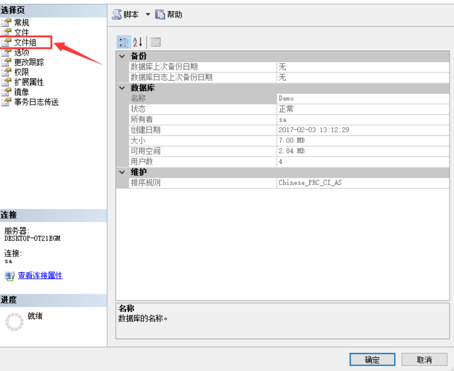 SQL Server数据库分区分表