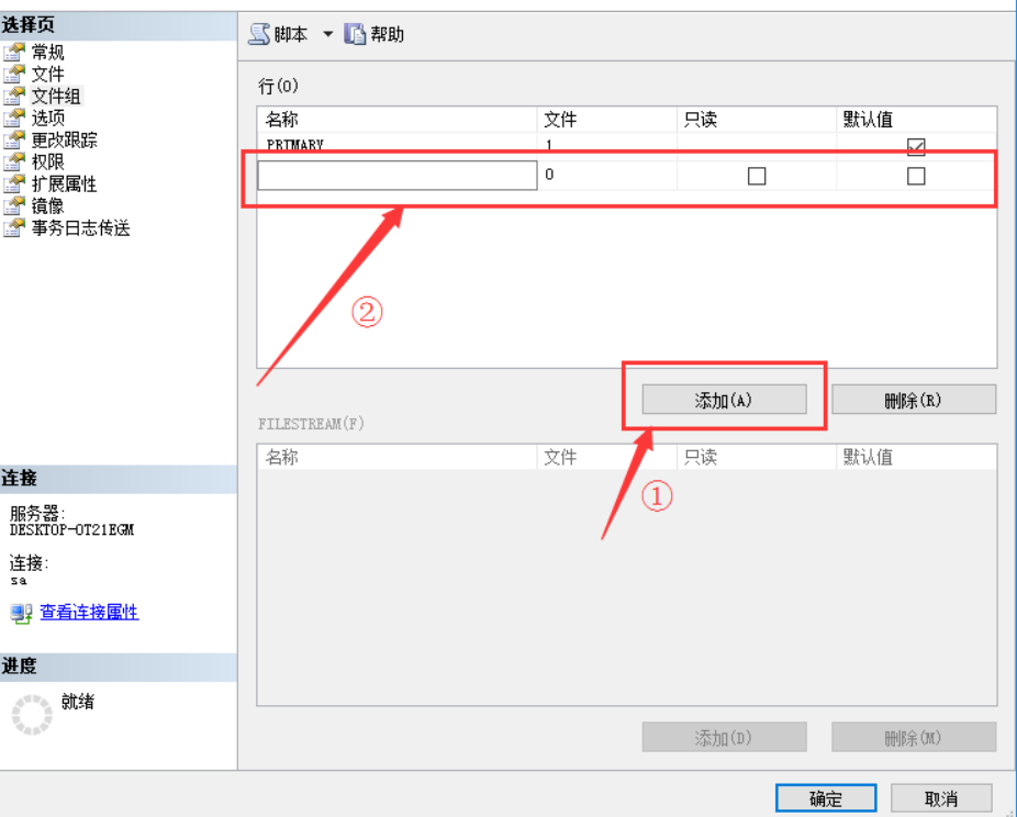 SQL Server数据库分区分表