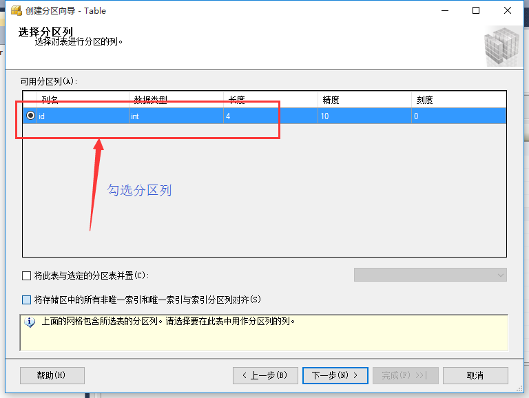 SQL Server数据库分区分表