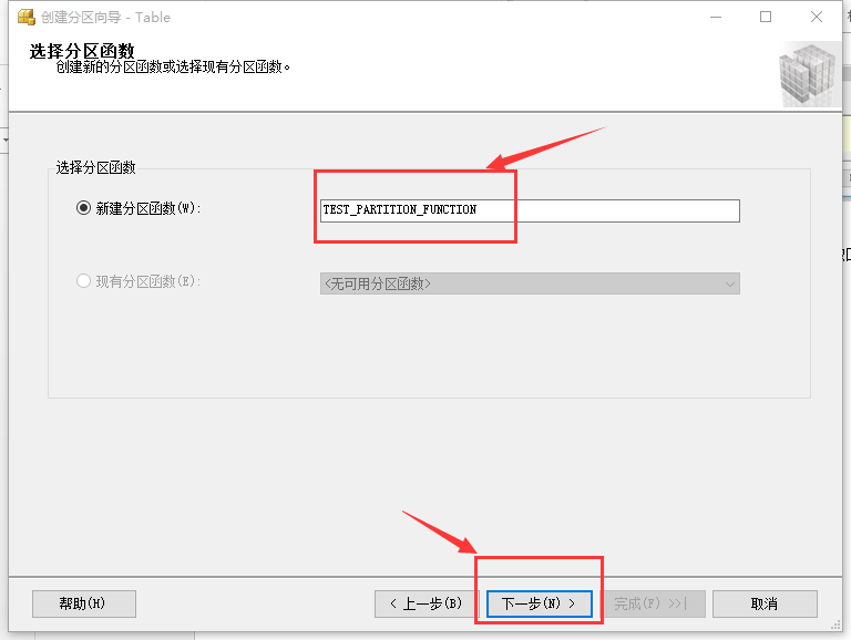 SQL Server数据库分区分表