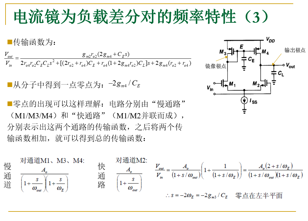 源跟随器的频率特性-传输函数