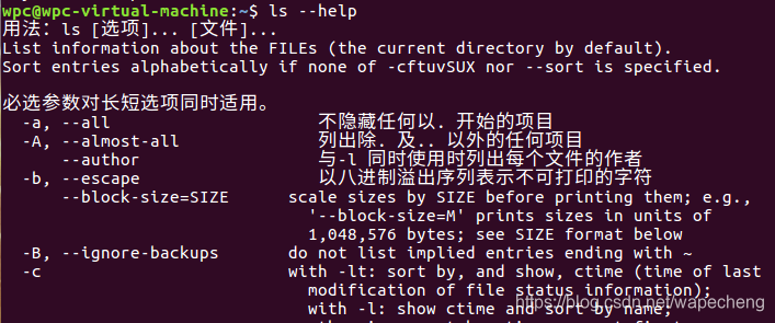 ls --help命令