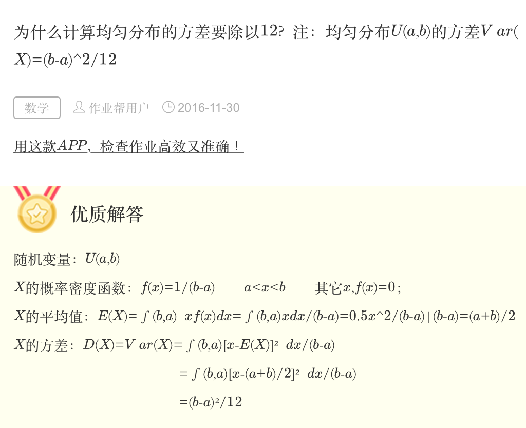 均匀分布方差的计算方法 Hellocsz的博客 程序员宝宝 均匀分布的方差公式 程序员宝宝