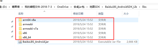 在src/main/目录下新建jniLibs目录，将如下CPU架构对应的so文件夹拷贝到jniLibs目录下