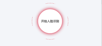 人脸识别按钮
