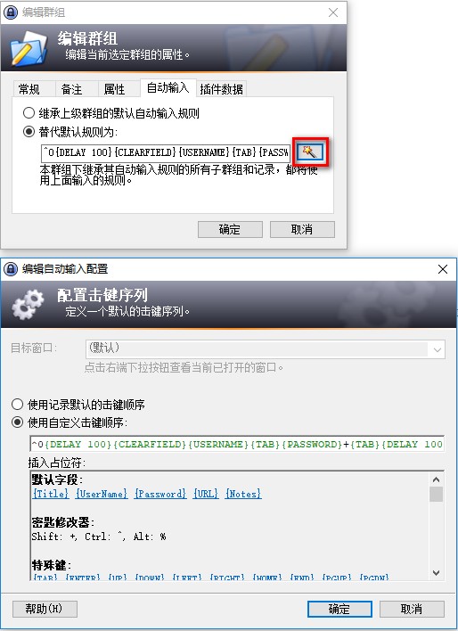 Keepass 教程之二——完美的通用自动输入规则