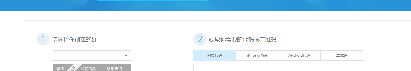 网页和移动端使用一键添加qq群组件