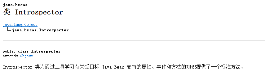 Java反射——内省（Introspector）以及BeanUtils内省框架