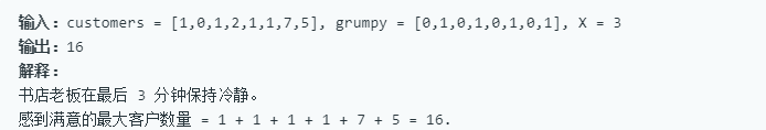 LeetCode --- 爱生气的书店老板