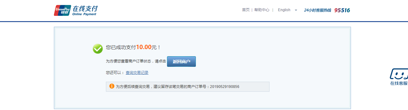 银联网关支付demo