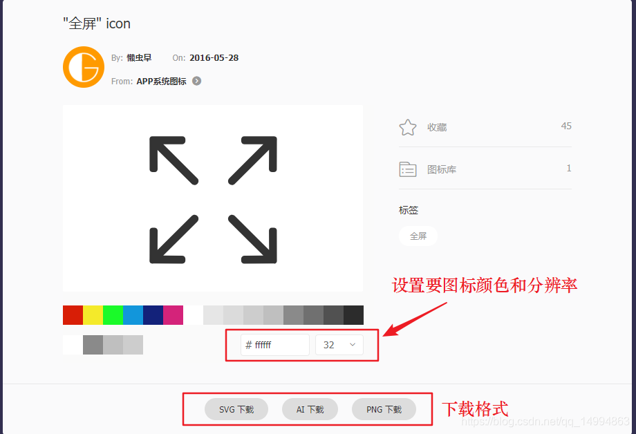浏览器全屏功能 icon图标设置_是否全屏图标-CSDN博客