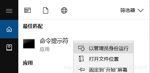 管理员身份运行CMD