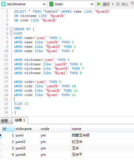 SQL 模糊查询后按匹配度排序 CASE WHEN THEN