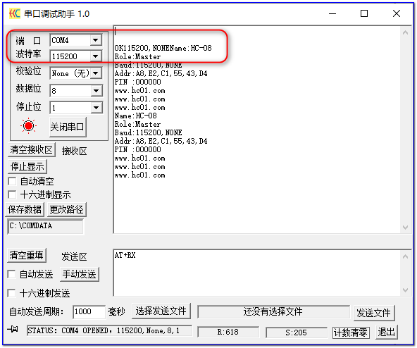 设置波特率