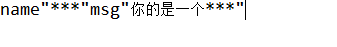 Java Filter——敏感词汇过滤