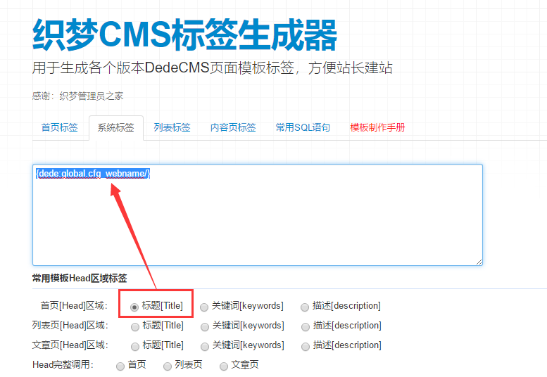 2,栏目调用标签channel标签名称:channel标记简介:织梦常用标记,通常