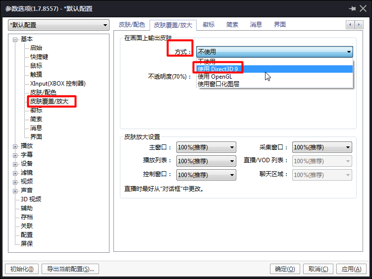 PotPlayer 高逼格无边框的本地播放器 – 隐士猫 | Yeraph - 分享爱好，发现快乐