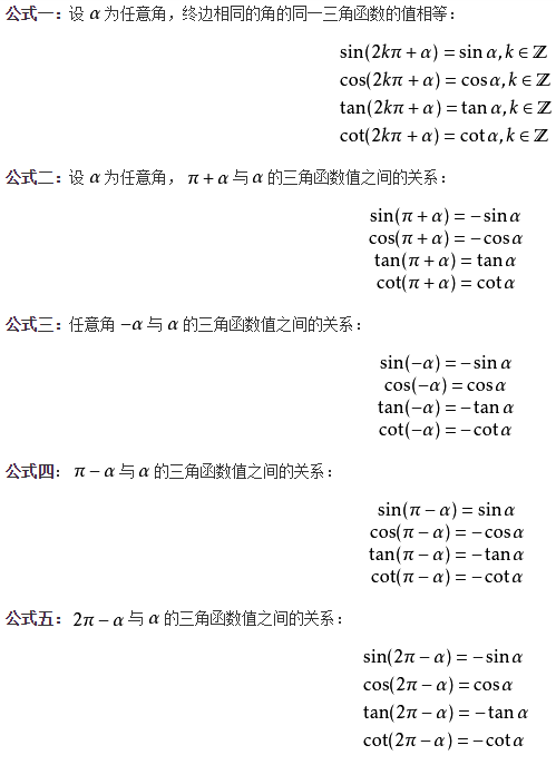 数学模型 三角函数化简公式总结 Robot Starscream的博客 Csdn博客