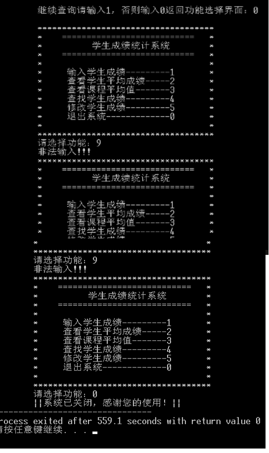 C语言小程序-学生成绩统计系统