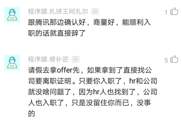 男子面试腾讯挂了，就去小公司上班，结果入职5天接到腾讯电话愣了