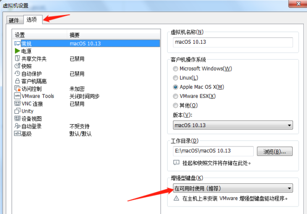 VMware Workstation Pro安装好macOS 10.13之后键盘无法输入，完全失灵。